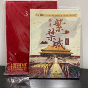 肇建紫禁城