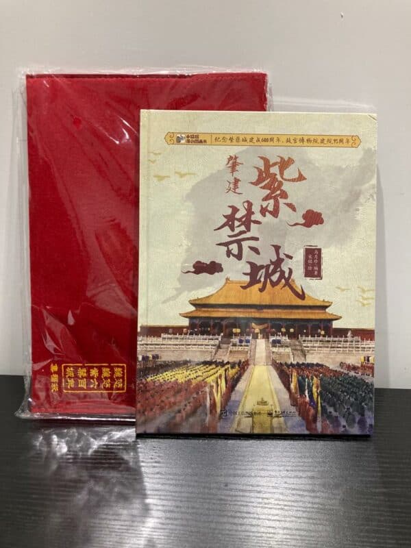 肇建紫禁城